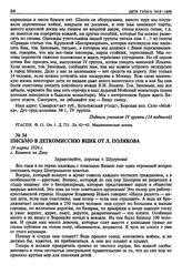 Письмо в Деткомиссию ВЦИК от Л. Полякова. 19 марта 1926 г.