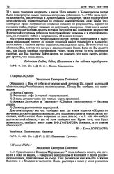 Письмо в «Политический Красный Крест» Е.П. Пешковой от Е.Н. Чекмасовой. [15 июня 1925 г.]