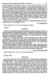 Письмо в «Политический Красный Крест» Е.П. Пешковой от Артемковых. 29 июня 1929 г.