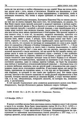 Письмо в «Политический Красный Крест» Е.П. Пешковой из Ленинграда. [19 декабря 1929 г.]