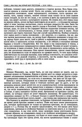 Письмо председателю ВЦИК М.И. Калинину от группы рабочих и служащих г. Вологды. 1930 г.