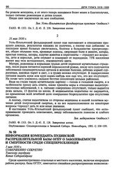 Информация коменданта Пудинской распределительной базы ОГПУ о заболеваемости и смертности среди спецпереселенцев. 3 мая 1930 г.