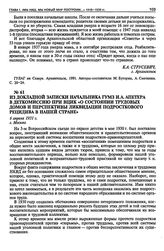 Из докладной записки начальника ГУМЗ И.А. Апетера в Деткомиссию при ВЦИК «О состоянии трудовых домов и перспективы ликвидации подросткового рецидива в нашей стране». 6 апреля 1931 г.