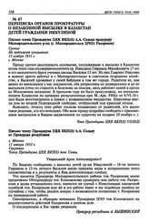 Переписка органов прокуратуры о незаконной высылке в Казахстан детей гражданки Никулиной. 1931-1932 гг.