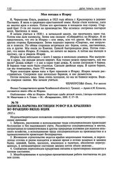 Записка наркома юстиции РСФСР Н.В. Крыленко во фракцию ВКП(б) ВЦИК. 1932 г.