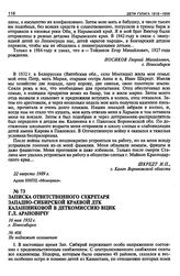 Записка ответственного секретаря Западно-Сибирской краевой ДТК Калашниковой в Деткомиссию ВЦИК Г.Л. Арановичу. 16 мая 1932 г.