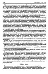 О состоянии детской колонии хутора Веркеевка Унечского района Западной области и о расследовании заявления воспитанников колонии на имя М.И. Калинина. 14 октября 1932 г.