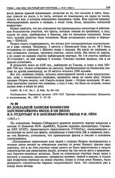 Из докладной записки комиссии Запсибкрайкома ВКП(б) в ЦК ВКП(б) Я.Э. Рудзутаку и в Запсибкрайком ВКП(б) Р.И. Эйхе. 1933 г.