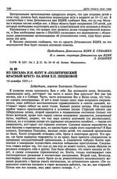 Из письма Н.Н. Флуг в «Политический Красный Крест» на имя Е.П. Пешковой. 6 октября 1933 г.