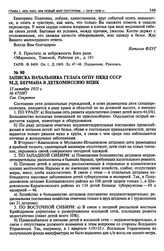 Записка начальника ГУЛАГа ОГПУ НКВД СССР М.Д. Бермана в Деткомиссию ВЦИК. 15 октября 1933 г.