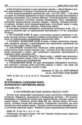 Из протокола заседания бюро Нарымского окружкома ВКП(б). 22 октября 1933 г.