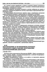 Постановление № 328 Президиума Курского городского совета рабочих, крестьянских и красноармейских депутатов. 2 декабря 1933 г.