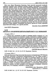 Письмо в «Политический Красный Крест» Е.П. Пешковой от Голубева В.И. [4 марта 1934 г.]