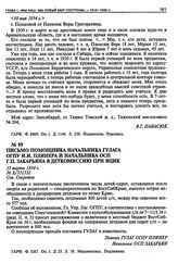 Письмо в «Политический Красный Крест» Е.П. Пешковой от Панасюк В.Г. [10 мая 1934 г.]