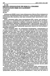 Письмо Председателя ДТК ВЦИК Н.А. Семашко Председателю ВЦИК М.И. Калинину. 11 апреля 1934 г.