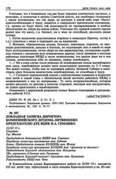 Докладная записка директора Компонийского детдома Литвиненко председателю ДТК ВЦИК Н.А. Семашко. 21 марта 1935 г.