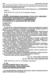 Постановление ЦИК и СНК СССР о мерах борьбы с преступностью среди несовершеннолетних. 7 апреля 1935 г.