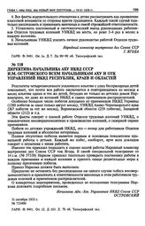 Директива Начальника АХУ НКВД СССР И.М. Островского всем начальникам АХУ и ОТК управлений НКВД республик, краев и областей. 31 октября 1935 г.