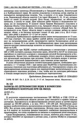 Записка из Деткомиссии ВЦИК в Комиссию партийного контроля при ЦК ВКП(б). 22 декабря 1935 г.