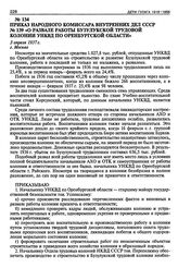 Приказ Народного Комиссара Внутренних Дел СССР № 139 «О развале работы Бузулукской трудовой колонии УНКВД по Оренбургской области». 3 апреля 1937 г.