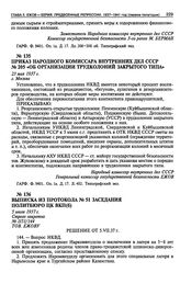 Приказ Народного Комиссара Внутренних Дел СССР № 205 «Об организации трудколоний закрытого типа». 23 мая 1937 г.