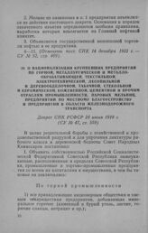 О национализации крупнейших предприятий по горной, металлургической и металлообрабатывающей, текстильной, электротехнической, лесопильной и деревообделочной, табачной, стекольной и керамической, кожевенной, цементной и прочим отраслям промышленнос...