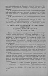 О ликвидации обязательств государственных предприятий. Декрет СНК РСФСР 4 марта 1919 г.