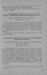 Об аннулировании претензий к государству в связи с империалистической войной 1914 — 1918 гг. Декрет СНК РСФСР 28 июля 1919 г.