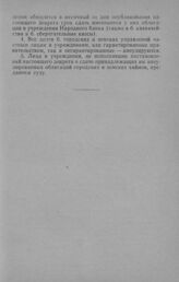 Об аннулировании облигационных займов и всех долгов бывших земских и городских самоуправлений. Декрет СНК РСФСР 9 октября 1919 г.