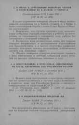 О преступлениях и проступках, совершенных на судах, плавающих под российским флагом. Декрет СНК РСФСР 5 сентября 1921 г.