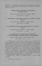 О выдаче удостоверений служащим государственных учреждений и предприятий. Декрет СНК РСФСР 19 декабря 1922 г.