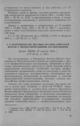 О сотрудничестве местных органов Советской власти с профессиональными организациями. Декрет ВЦИК 10 апреля 1924 г.