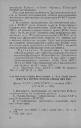 О подразделении шоссейных и грунтовых дорог РСФСР и о нормах полосы отвода при них. Декрет ВЦИК и СНК РСФСР 1 сентября 1924 г.