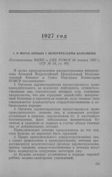 О мерах борьбы с венерическими болезнями. Постановление ВЦИК и СНК РСФСР 24 января 1927 г.