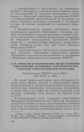 Об амнистии в ознаменование пятой годовщины существования автономной Бурят-Монгольской Советской Социалистической Республики. Постановление ВЦИК 6 июля 1928 г.