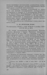 Об авторском праве. Постановление ВЦИК и СНК РСФСР 8 октября 1928 г.