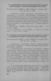 О признании национализированными зданий, выстроенных государственными органами. Постановление ВЦИК и СНК РСФСР 5 ноября 1928 г.