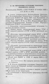 Об управлении островами Северного Ледовитого океана. Постановление ВЦИК и СНК РСФСР 10 ноября 1929 г.