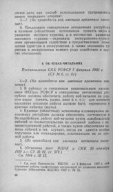 Об избах-читальнях. Постановление СНК РСФСР 7 февраля 1930 г.