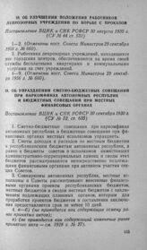 Об улучшении положения работников лепрозорных учреждений по борьбе с проказой. Постановление ВЦИК и СНК РСФСР 30 августа 1930 г.