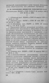 Об укреплении бюджетов сельсоветов РСФСР. Постановление ВЦИК и СНК РСФСР 10 ноября 1930 г.