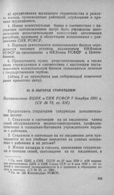 О льготах старателям. Постановление ВЦИК и СНК РСФСР 7 декабря 1931 г.