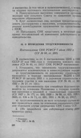 О проведении трудгужповинности. Постановление СНК РСФСР 7 июля 1932 г.