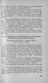 Об амнистии в ознаменование десятилетия Адыгейской автономной области. Постановление ВЦИК 1 ноября 1932 г.