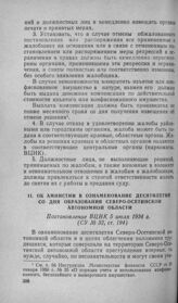 Об амнистии в ознаменование десятилетия со дня образования Северо-Осетинской автономной области. Постановление ВЦИК 5 июля 1934 г.