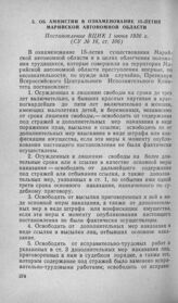 Об амнистии в ознаменование 15-летия Марийской автономной области. Постановление ВЦИК 1 июня 1936 г.