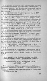 Об амнистии в ознаменование 15-летия Кабардино-Балкарской автономной области. Постановление ВЦИК 11 октября 1936 г.