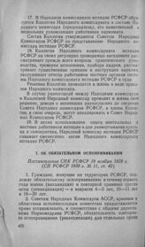 Об обязательном оспопрививании. Постановление СНК РСФСР 19 ноября 1939 г.