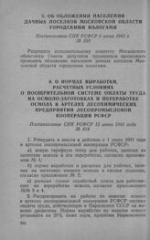 Об обложении населения дачных поселков Московской области городскими налогами. Постановление СНК РСФСР 5 июня 1941 г. № 389