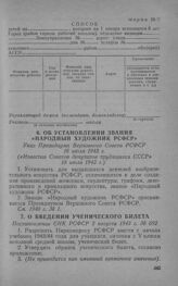 Об установлении звания «Народный художник РСФСР». Указ Президиума Верховного Совета РСФСР. 16 июля 1943 г.